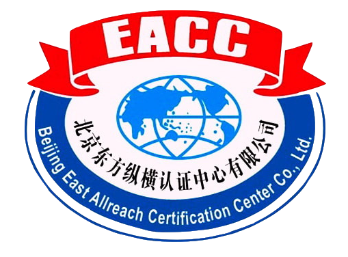 北京東方縱橫認證中心有限公司（EACC）